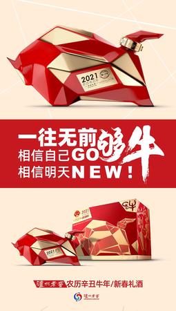 瀘州老窖牛年生肖酒價(jià)格(瀘州老窖牛年生肖紀(jì)念酒)