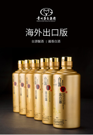 貴州茅臺集團(tuán)臺源貴賓酒(貴州茅臺集團(tuán)臺源貴賓酒vip)