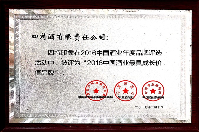 四特印象什么價(四特印象多少錢)