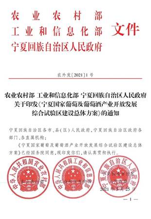 寧夏葡萄酒產業(yè)局官網(wǎng)(寧夏葡萄酒發(fā)展局)