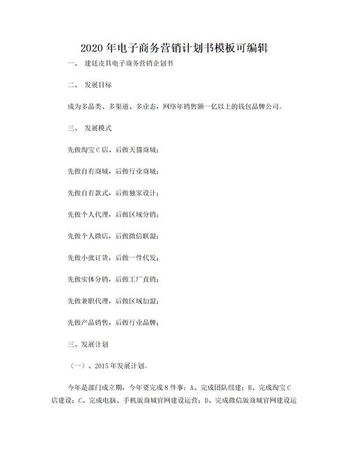 茅臺(tái)年度營銷計(jì)劃書(茅臺(tái)的營銷策劃書)