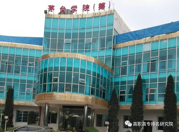 怎樣聯系茅臺學院(茅臺學院聯系方式)