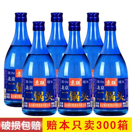 北京二鍋頭藍瓶價格表(北京二鍋頭酒藍瓶價格表)