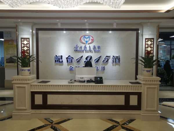 白酒體驗(yàn)館招商手冊(cè)(白酒招商手冊(cè)范本)