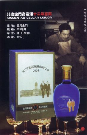 金門(mén)高粱酒12價(jià)格(金門(mén)高粱酒第12任價(jià)格)