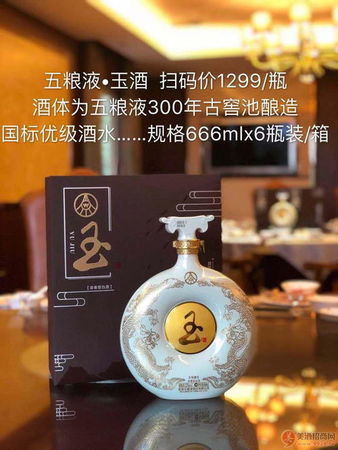 五糧液低端酒招商(五糧液白酒招商)