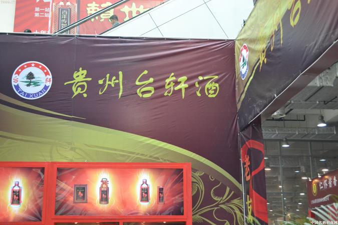 貴州臺軒酒價(jià)格表(貴州臺軒酒價(jià)格及圖片)